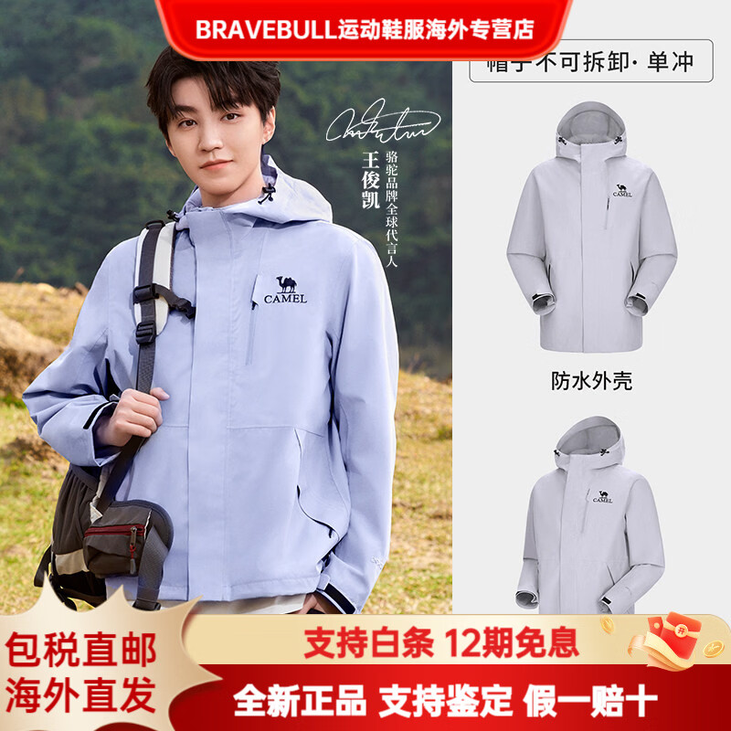 CAMEL骆驼王俊凯同款王者凯甲冲锋衣男女单层硬壳防水登山服装外套 雪雾灰，男女同款，A15BA45075 S 男女同款女穿建议拍小一码