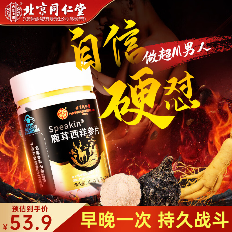 内廷上用同仁堂鹿茸玛咖西洋参片玛卡片成人男性用品延时持久早泄敏感生精
