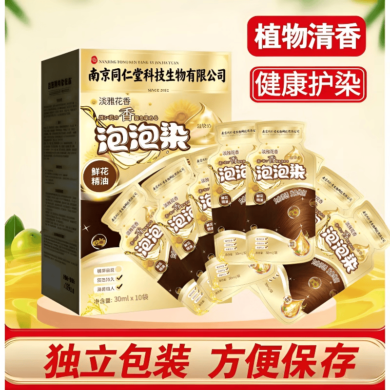 同仁堂袋装泡泡染发剂植物精油不沾头皮孕妇可用染发膏男女士遮白发植物 黑茶色【10袋独立包装】方便携带 350mL