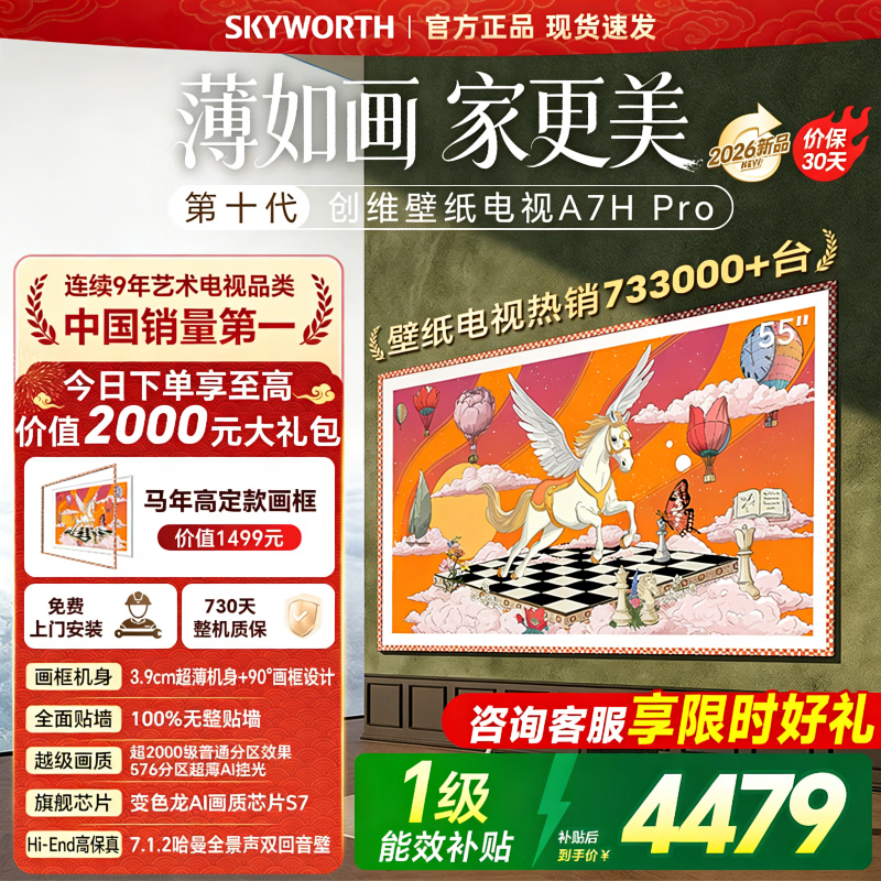 创维壁纸电视55A7H Pro 55英寸艺术壁纸电视Mini LED 3.9cm超薄无缝贴墙 平板电视机家电国家补贴 55英寸 咨询客服享好礼