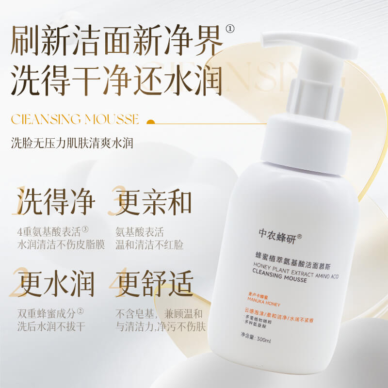 中农蜂研蜂蜜植萃氨基酸洁面慕斯 温和敏感肌友好 300ml