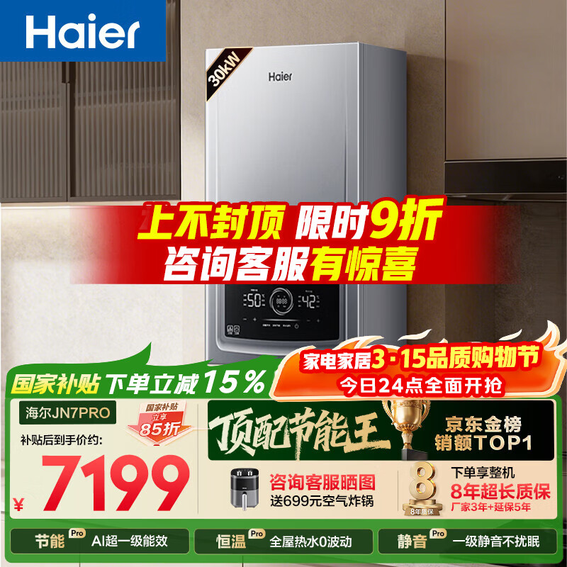 ������Haier����������30JN7PRO��һ����Ч����ȼ���ڹ�¯��Ȼ����ů¯ů��Ƭ��ů��¯������ˮ�� ���Ҳ�����Ӫ 6809.05Ԫ