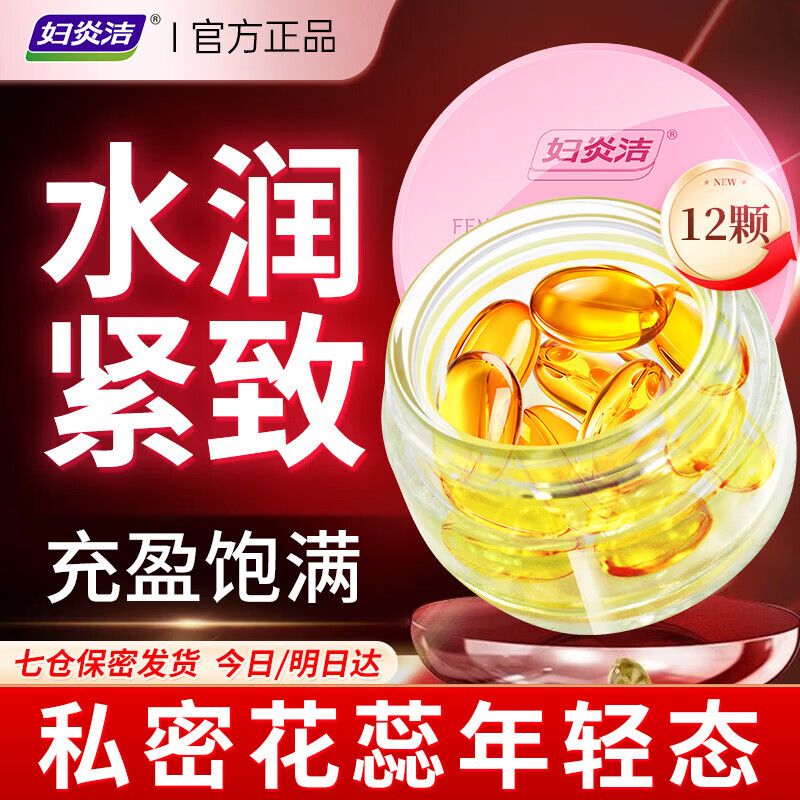 妇炎洁女性私密凝胶妇科紧致私处紧缩阴道变紧保养水润粉嫩护理同房发热 一盒初期装(12颗/盒同房+保养两用,多盒更划算) 凝胶妇科私处紧致水润可直接同房 京东折扣/优惠券