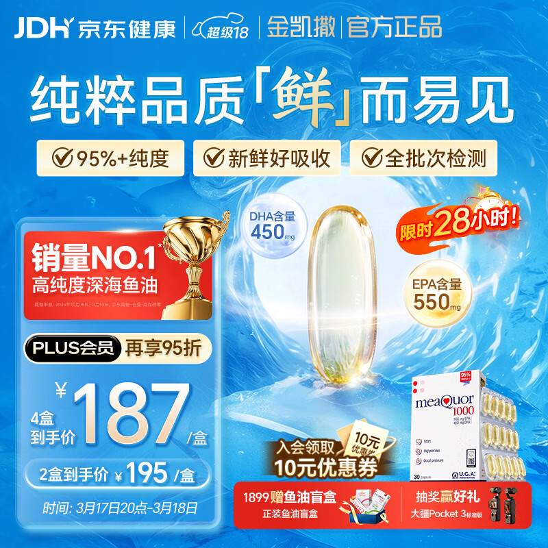 金凯撒95%~97%高纯度深海鱼油软胶囊omega-3成年人DHA+EPA非磷虾油 30粒