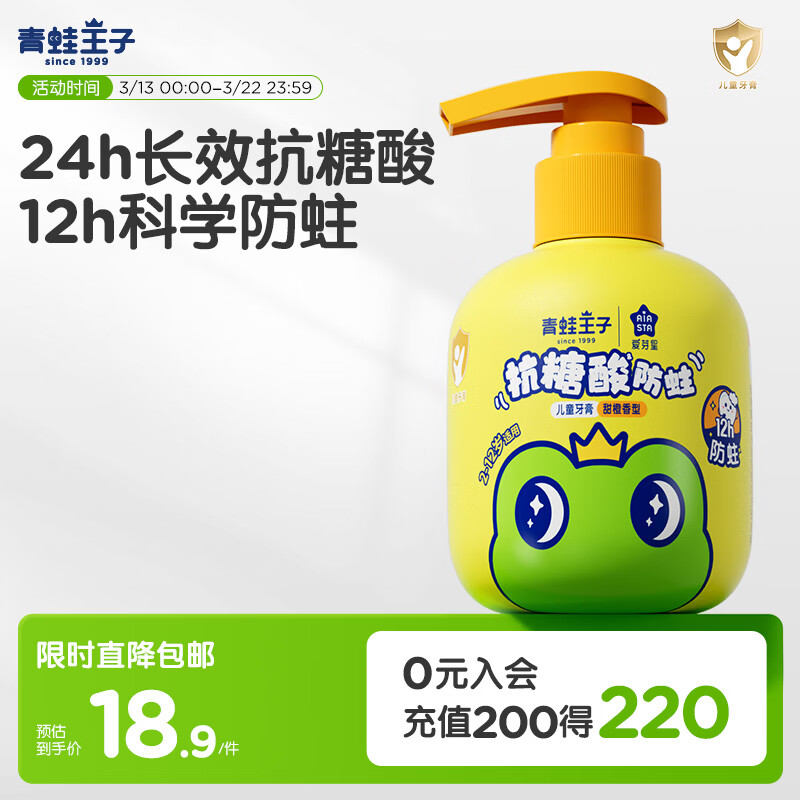 青蛙王子儿童牙膏 按压式3-6-12岁含氟防蛀健齿宝宝牙膏 香橙味