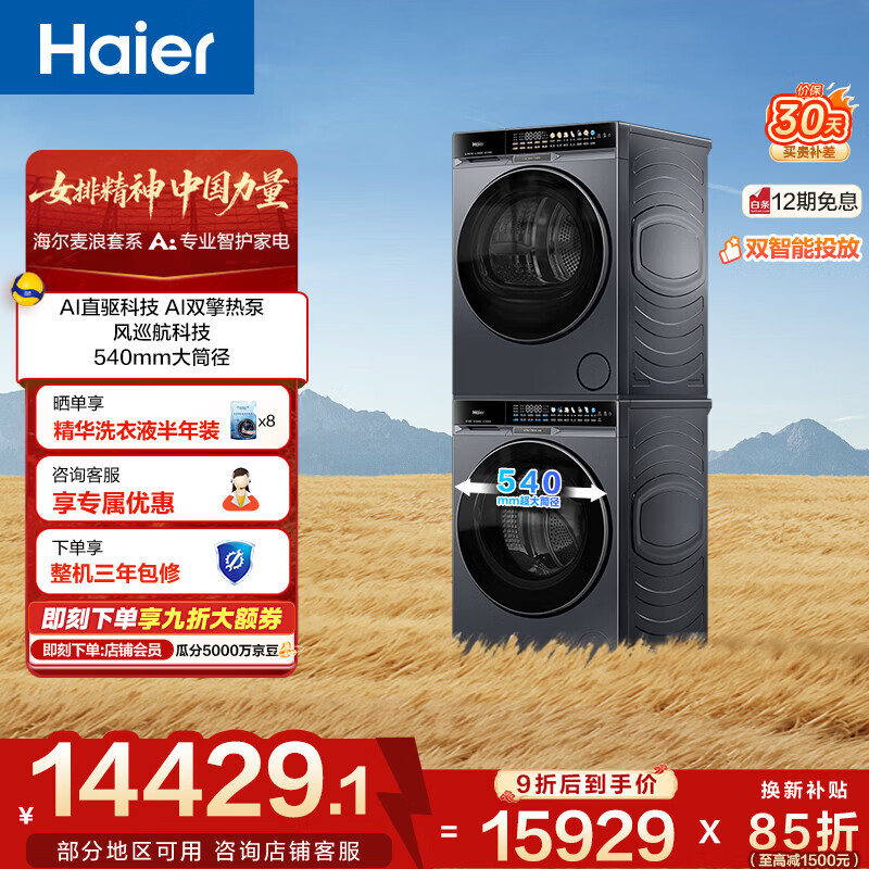 ������Haier����Ϫ557ϴ����װ��Ƶϴ�»��ȱú�ɻ���Ͳϴ�»����»� ��Ϫ376������/389ϴ����װ ������X11��ը����+87Dϴ����װ�� 8244.15Ԫ
