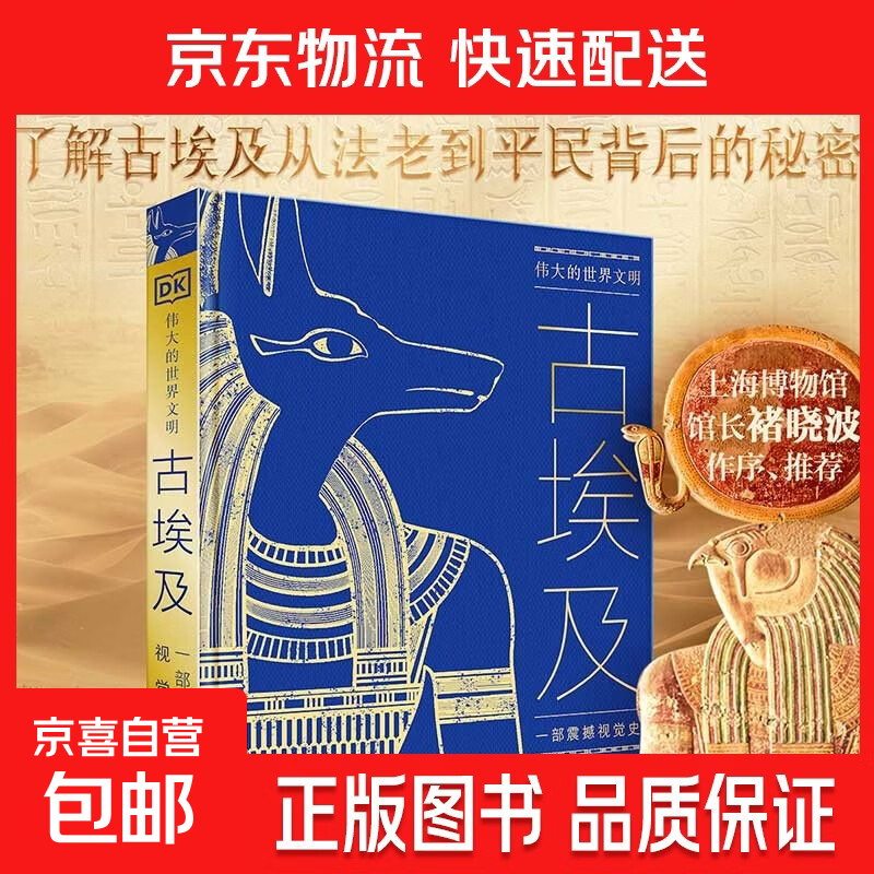 伟大的世界文明 古埃及 英国DK公司 编 著 历史