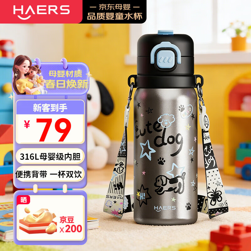 ����˹��HAERS�����±���ͯ���ܱ�ֱ��˫��316L�����650ML������ѧ����-���κ� 78.62Ԫ