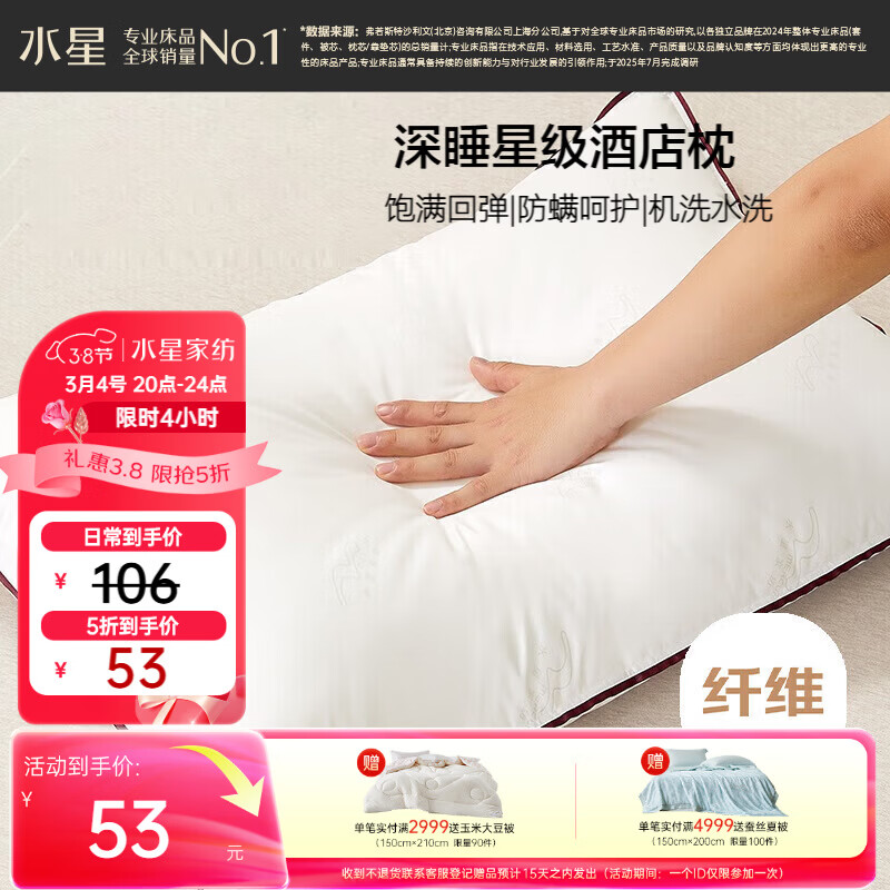 水星家纺枕头枕芯酒店枕头护颈枕头芯家用单个纯棉抗菌可水洗高枕48x74cm