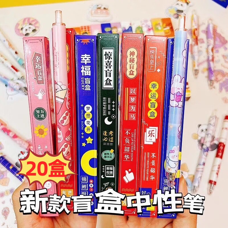 GOTOVAN盲盒笔中性笔创意惊喜励志学生学习文具小奖品可爱少女心中性笔盲盒卡通