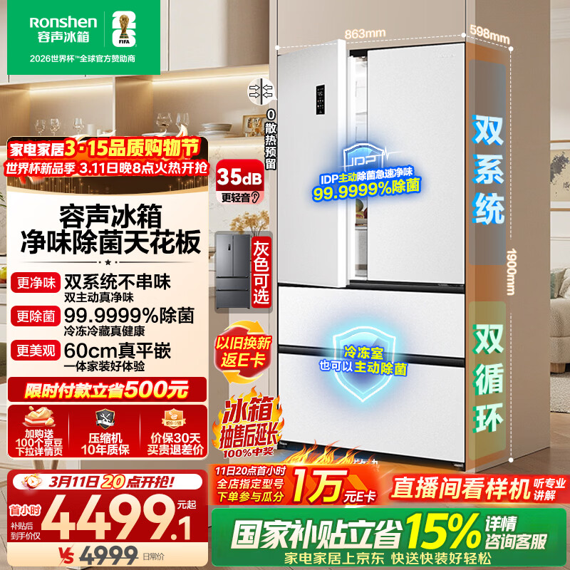 容声方糖515L法式四开门冰箱双系统双循环超薄零嵌入式一级能效风冷无霜白BCD-515P60FZMAD国家补贴