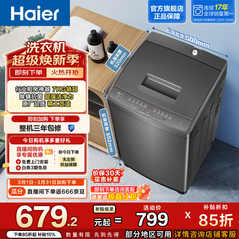 ������Haier������ϴ�»�С��ȫ�Զ����� 7KG �ҵ��Ծɻ��� ������ⷿ���� ����ϴ XQB70-M1269G ���� 7kg 637.85Ԫ