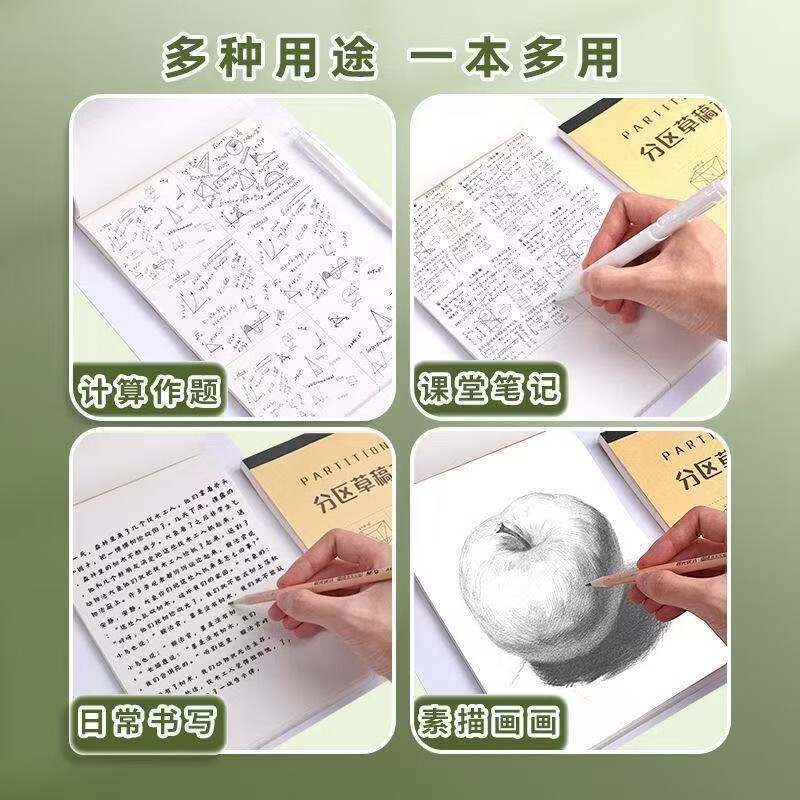 清洁X 分区+空白(8本800页) 分区草稿本空白笔记本