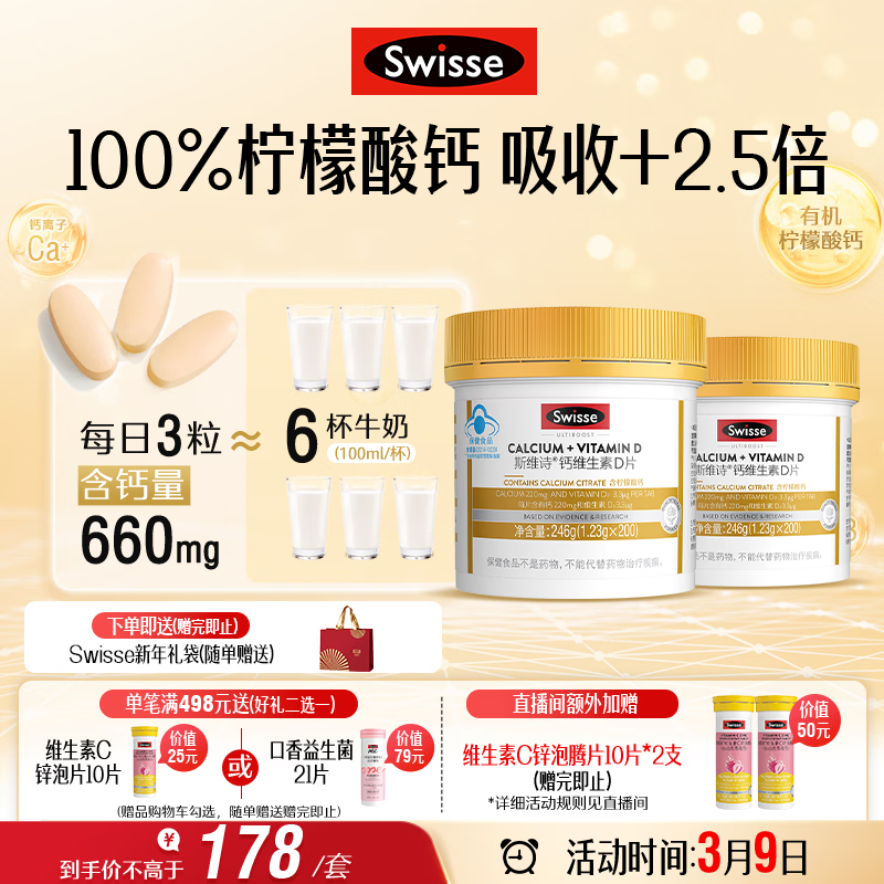 Swisse斯维诗 迷你钙维生素D 柠檬酸钙 蓝帽 成人孕妇中老年 200粒*2瓶