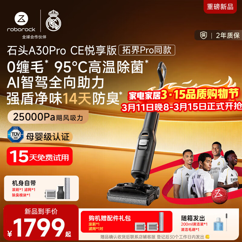 ʯͷA30ProCE������ϴ�ػ�AIȫ���������ؽ�Proͬ��0��ë������������ƽ��ɨ�ػ������Զ���ϴ����һ�� 1790.83Ԫ