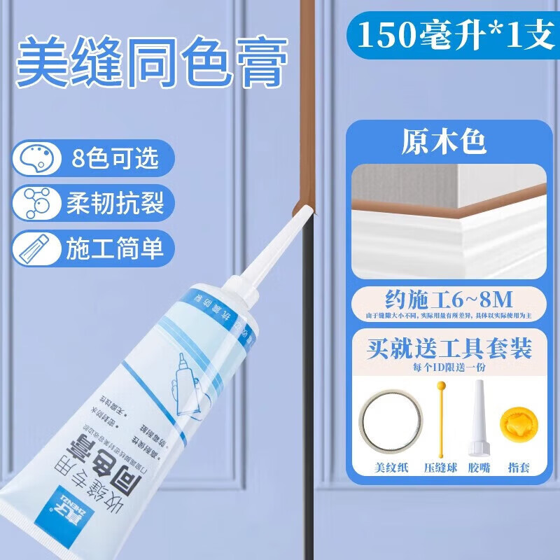 美缝膏收缝收边踢脚线专用乳膏门缝隙填补膏填缝剂收缝专用同色膏 原木色+送工具(约施工6~8m)150g 京东折扣/优惠券