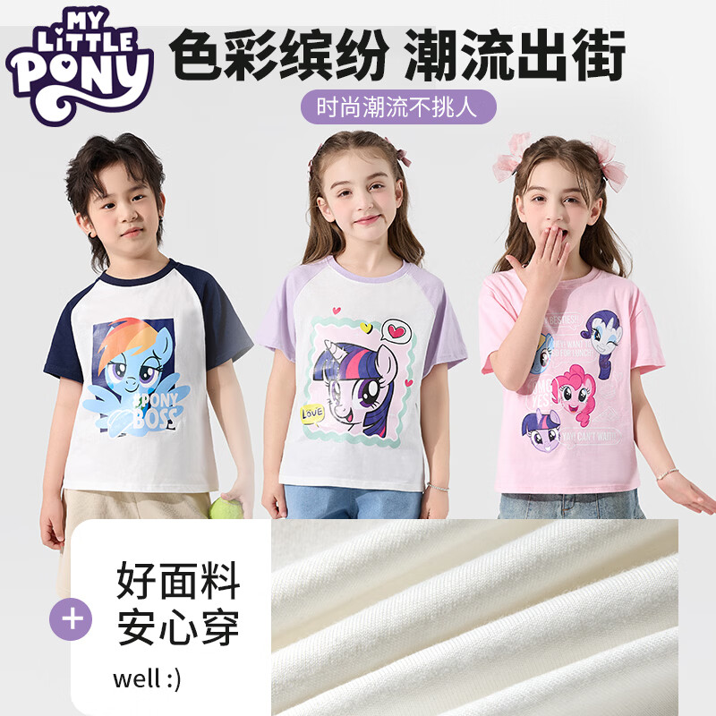 小马宝莉儿童男女童短袖T恤纯棉2026夏季新款大中童全棉潮上衣 男童白色爱心+白拼藏青+蓝色奶昔云宝 120 120（建议身高110-120体重37-45斤）