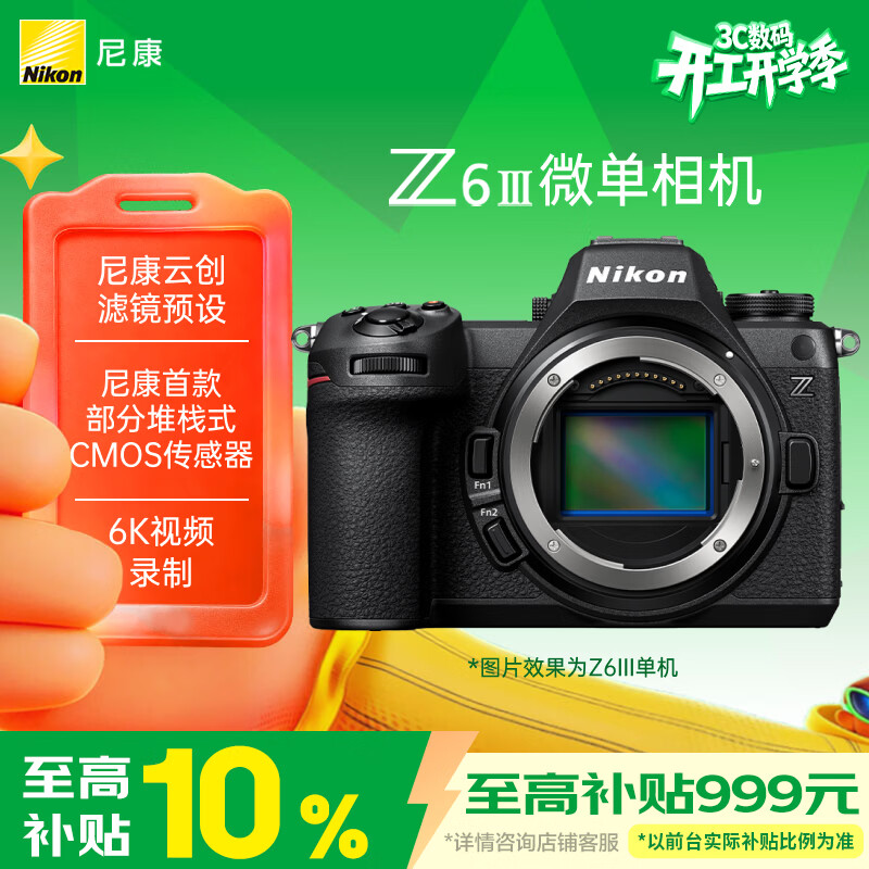 尼康（Nikon）Z6III全画幅微单相机 部分堆栈式CMOS 高清摄影摄像视频 数码相机 Z6三代