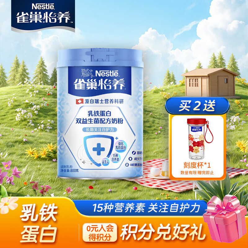 雀巢(Nestle)奶粉怡养中老年奶粉 送长辈 现货现发 乳铁蛋白双益生菌配方奶粉 800g*1罐
