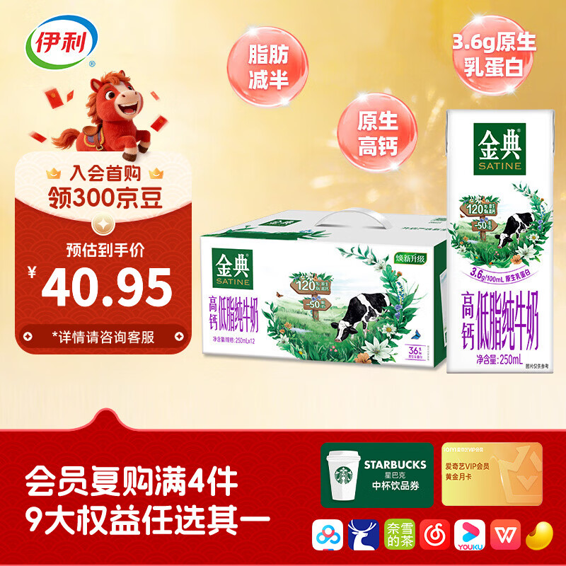 伊利金典高钙低脂纯牛奶250ml*12盒整箱 脂肪减半 礼盒装 1月产