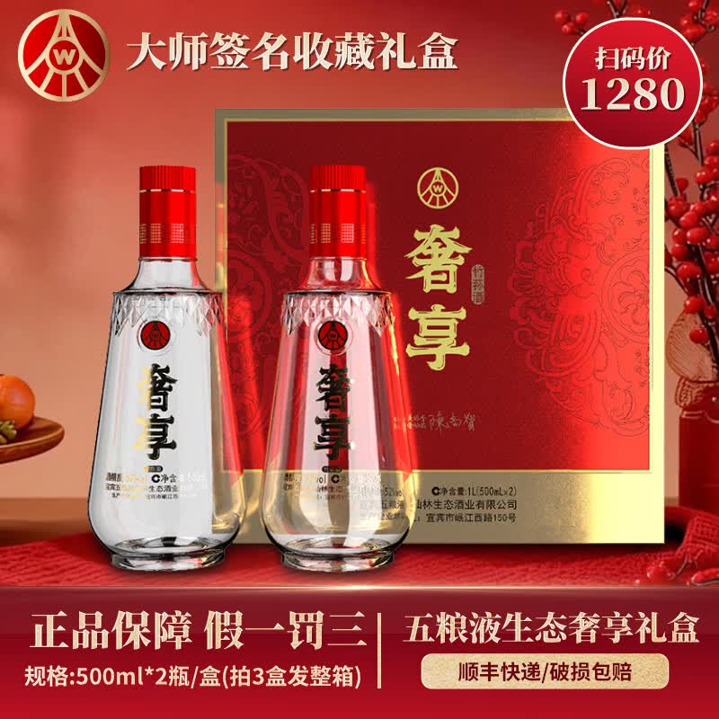 五粮浓香五粮液仙林生态出品 奢享礼盒 喜酒送礼收藏宴请 52度 500mL 2瓶 双支礼盒装 赠礼袋