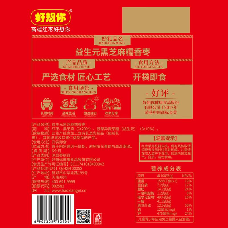 好想你益生元黑芝麻红枣108g*4袋 新疆红枣益生元软糯零食去皮去核枣 益生元黑芝麻糯香枣108g*2