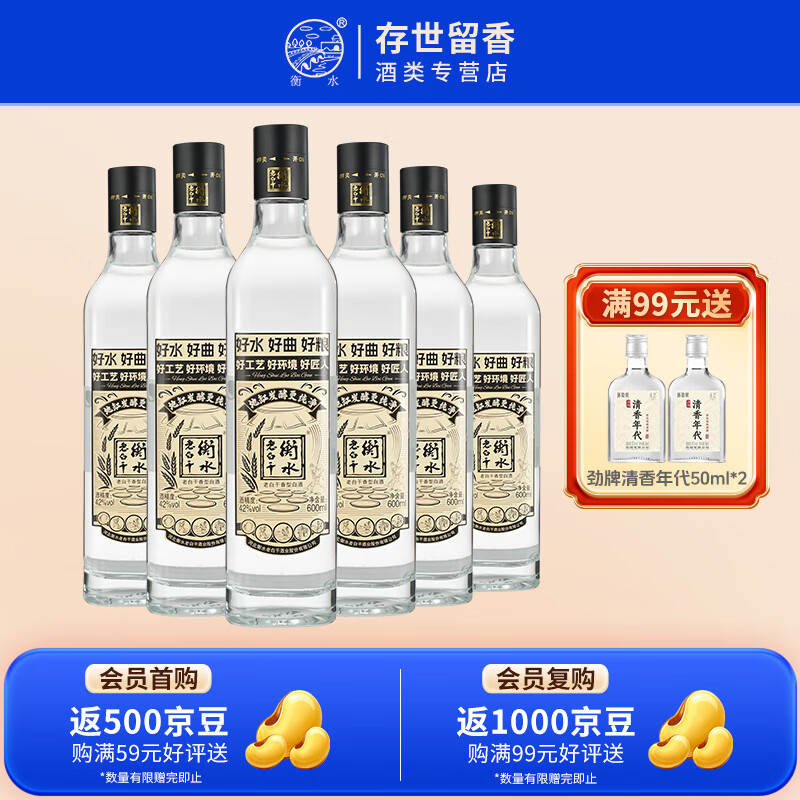 衡水老白干古法酿造金标 老白干香型 白酒礼盒 纯粮固态 婚宴送礼热门商品 42度 600mL 6瓶