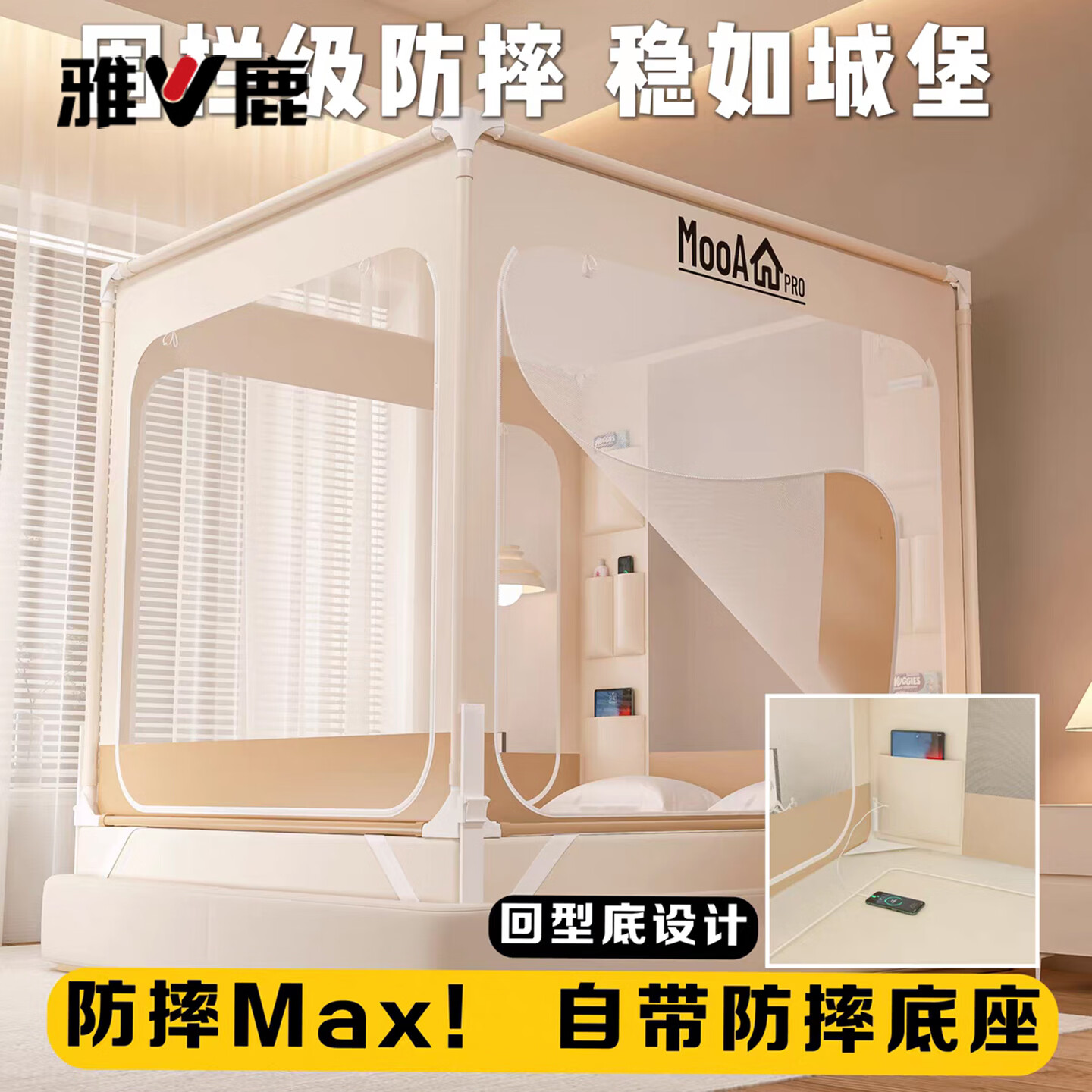 雅鹿防摔蚊帐1.8x2米家用一体式全包围婴儿童防掉床1.5m卧室纹帐纹怅 MOOA-卡其【防摔防蚊 加大空间】 1.5x2.0m烤漆自连接支架