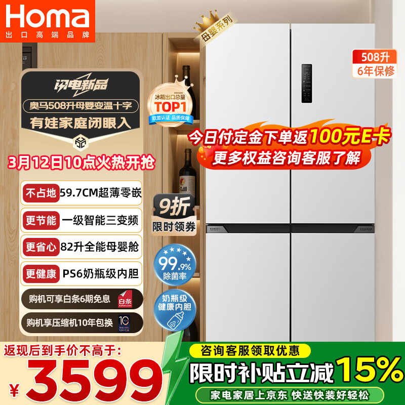 ������Homa��508��ʮ�ֶԿ��Ŵ���������ĸӤ���䳬��Ƕ��ʽһ����Ч����Ƶ������˪�Ŀ���BCD-508WDK/B�����