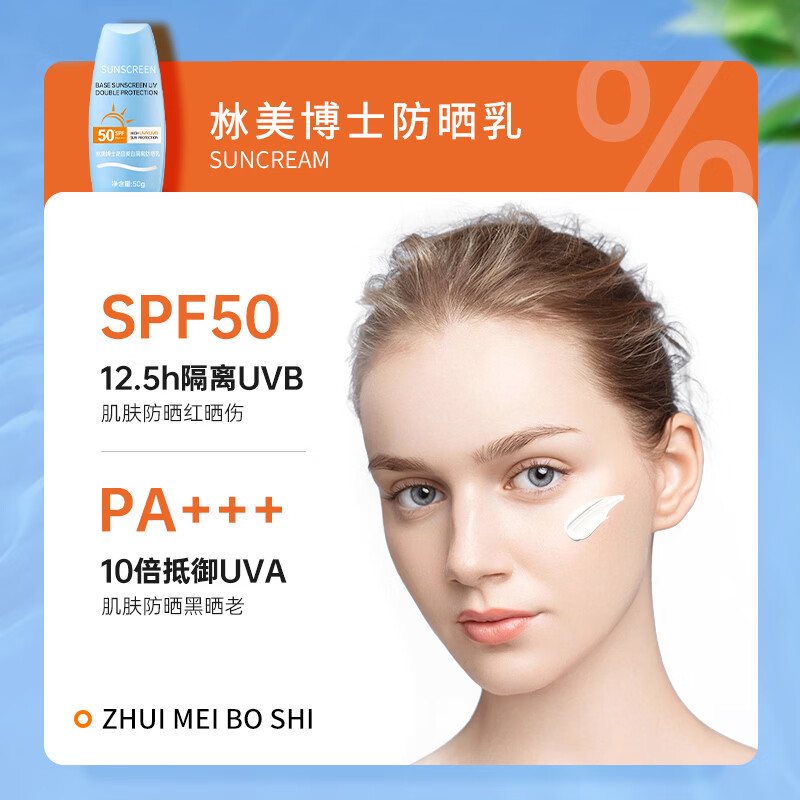 沝美博士（DR.ZHUIMER）黄帽防晒霜女SPF50+PA+++户外面部清爽水润女学生军训户外防晒露 小黄帽防晒霜50ml*2盒