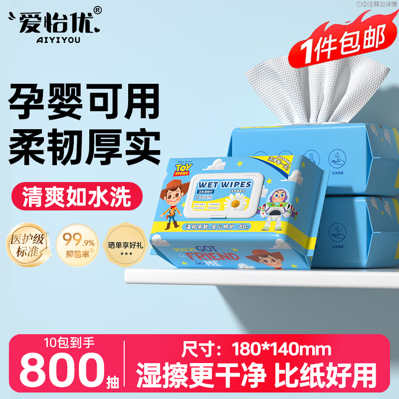 爱怡优×迪士尼联名 卫生湿巾 EDI纯水湿厕纸 清洁纸巾 可冲散湿厕巾 【180*140】10包 80抽*10包