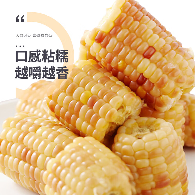 珍谷诱惑25年东北糯玉米新玉米黄糯玉米棒早餐玉米粗粮代餐零食 花糯玉米10支 2.4kg