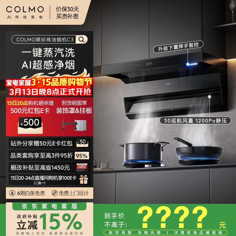 COLMO���������̻�C3��������CXSP930W-C3 ���ó���30������ 1200Pa��ѹ�����̻� (֧�ֺ�������) 5524Ԫ