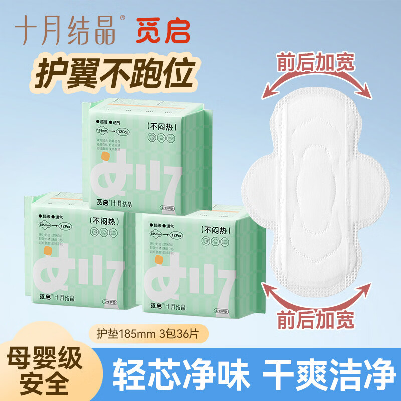 十月结晶觅启迷你卫生巾36片 15.3元 - 86线报