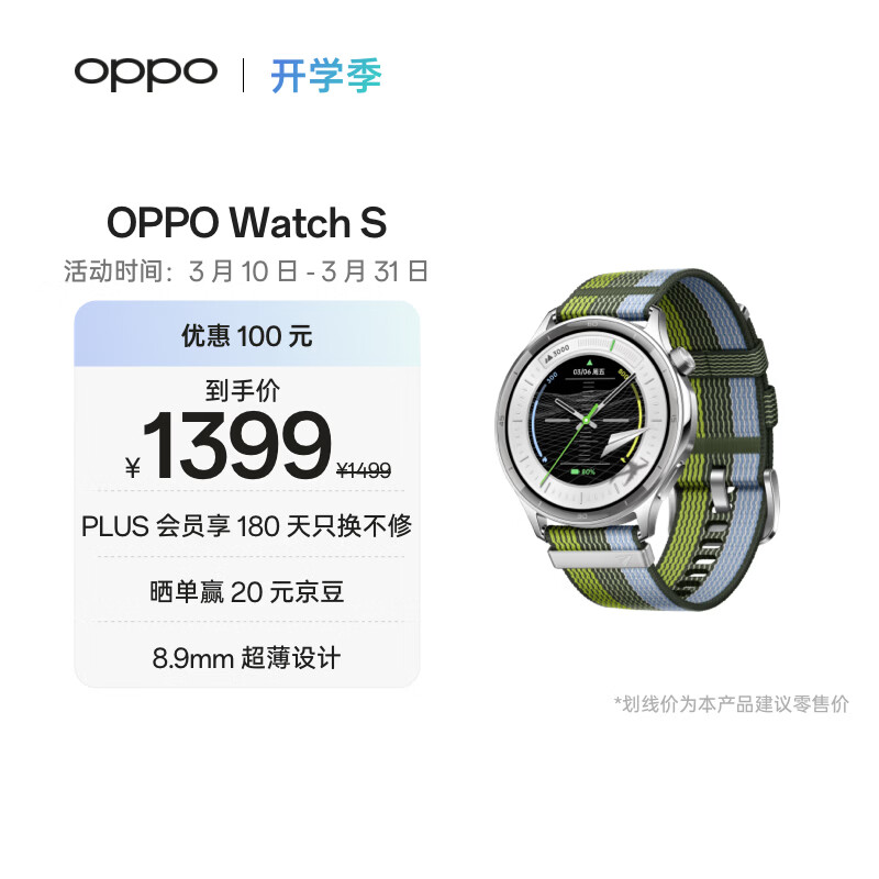 OPPO Watch S 跃动绿茵【国家补贴】超薄设计 AI 运动教练 oppo智能手表男女运动手表防水 京东自营