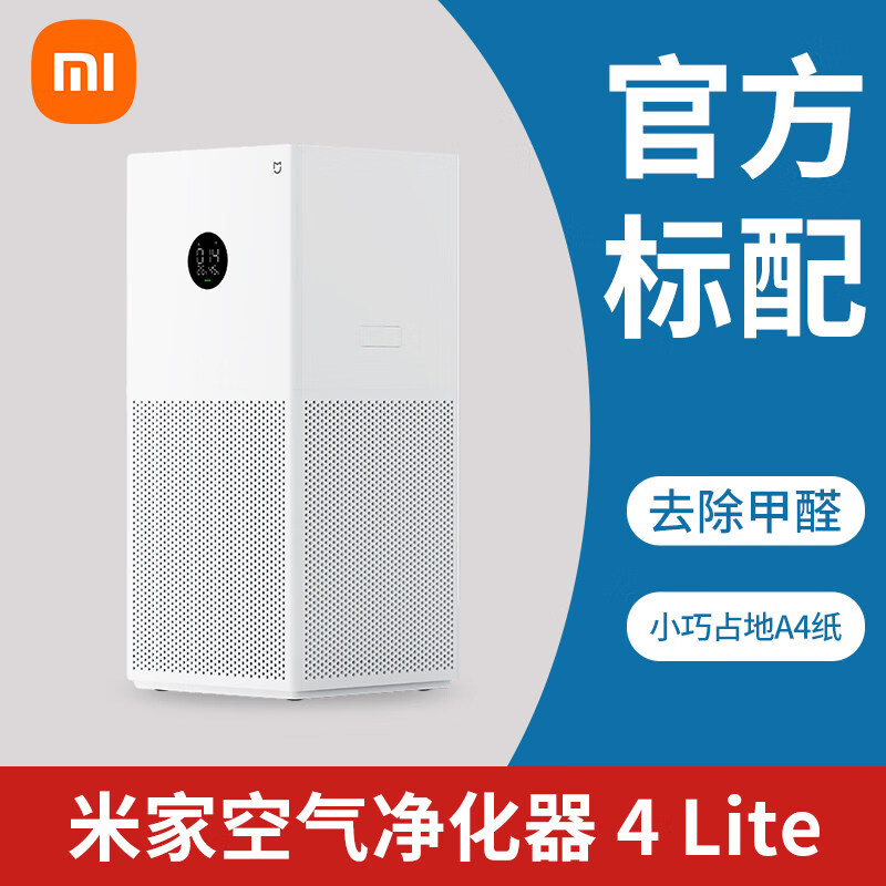 小米（MI）【米家】4lite家用除甲醛吸烟宠物小型净化机 小米空气净化器 4lite