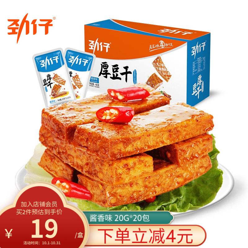 劲仔 休闲零食 豆干 酱香味 20袋/盒怎么看?