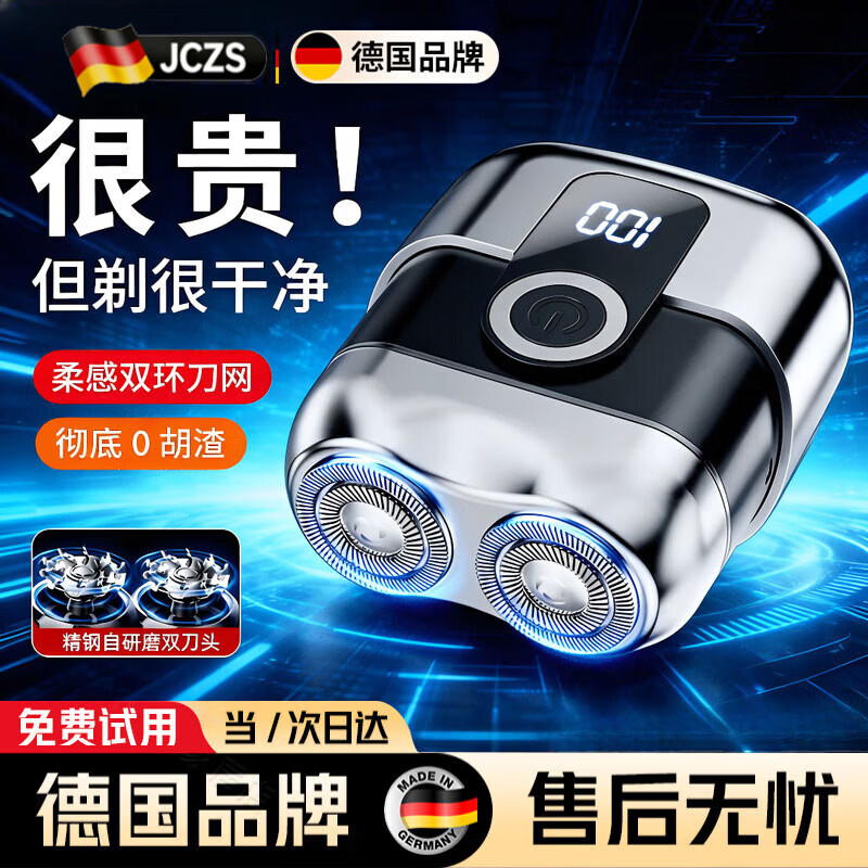 JCZS德国品质剃须刀电动男士2026新款刮胡刀便携迷你刮胡子充电式全身水洗 亮银色尊享款