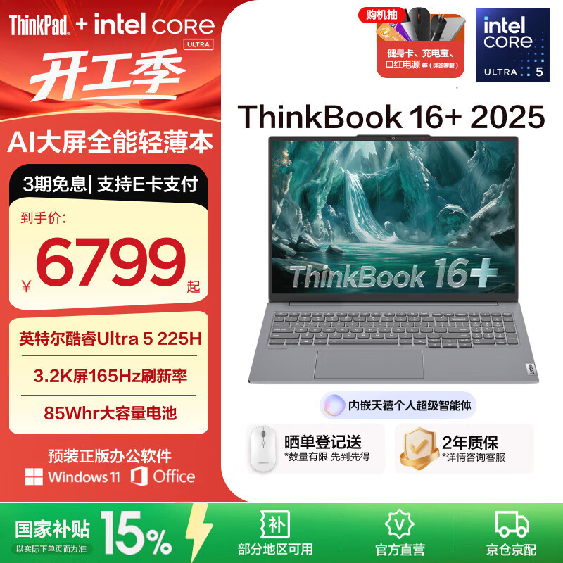 ThinkPad ThinkBook16+ 2025�� 16Ӣ�� Ultra5-225H 165Hz �ʼǱ����� 32G 1T ��ɫ