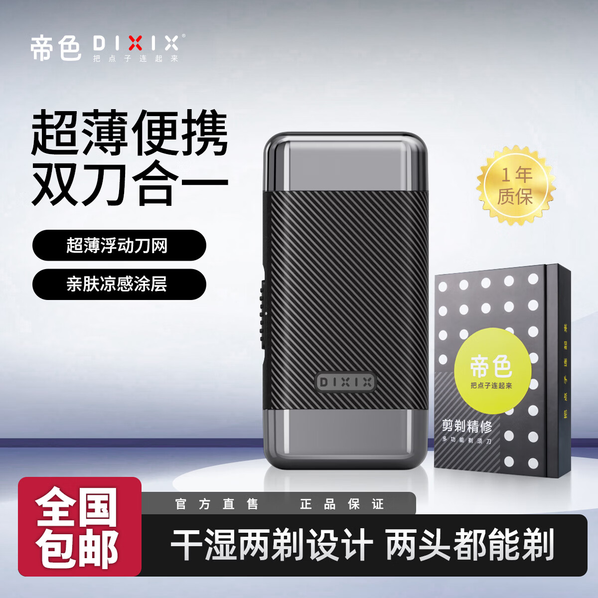 DIXIX帝色便携多功能双刀头电动剃须刀可拉花鬓角胡须造型 全身水洗 长续航父亲节礼盒送男士礼物 书型礼盒哑珍珠TS-A08