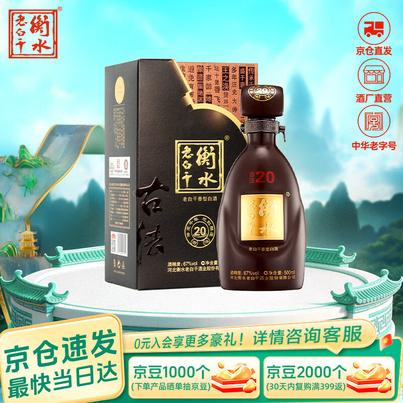 ��ˮ�ϰ׸� �ŷ���ʮ 67�� �ϰ׸����� 500ml *1ƿ 499Ԫ