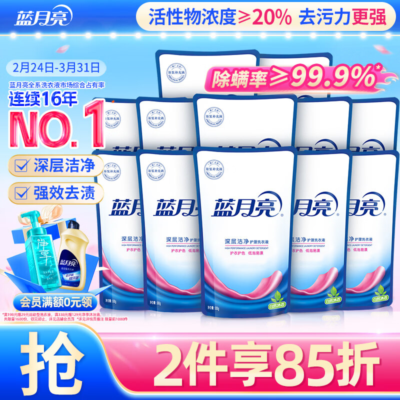 蓝月亮深层洁净洗衣液袋装 自然清香 500g*12 补充装 高效除螨 强效去污