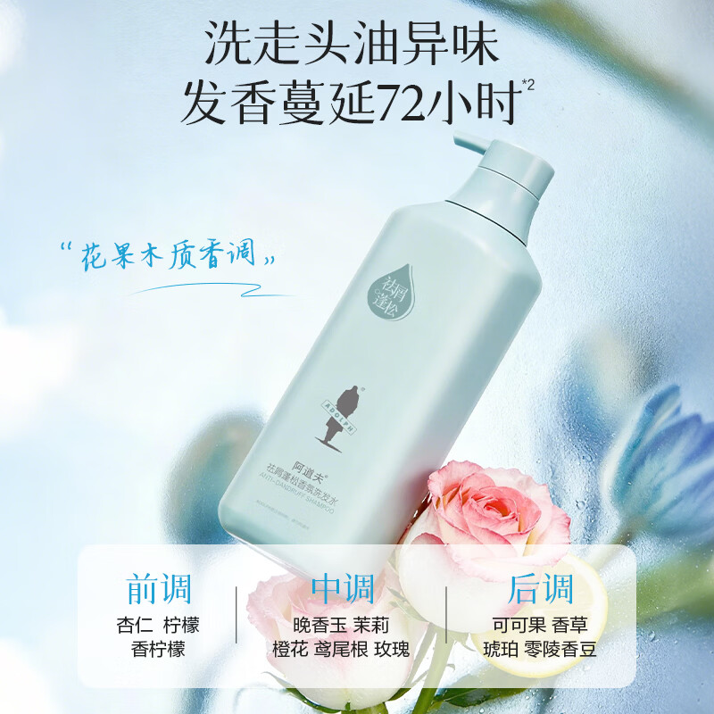 阿道夫精油洗发水发膜套装控油蓬松去屑柔顺洗发露留香护发洗头膏男女士 去屑蓬松洗发水518mlx2瓶 独调香氛