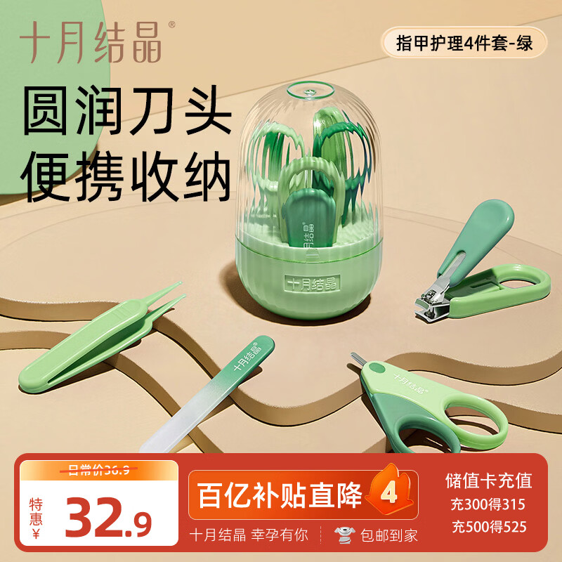 十月结晶 婴儿指甲剪套装 新生儿宝宝用幼儿儿童指甲钳防夹肉指 绿