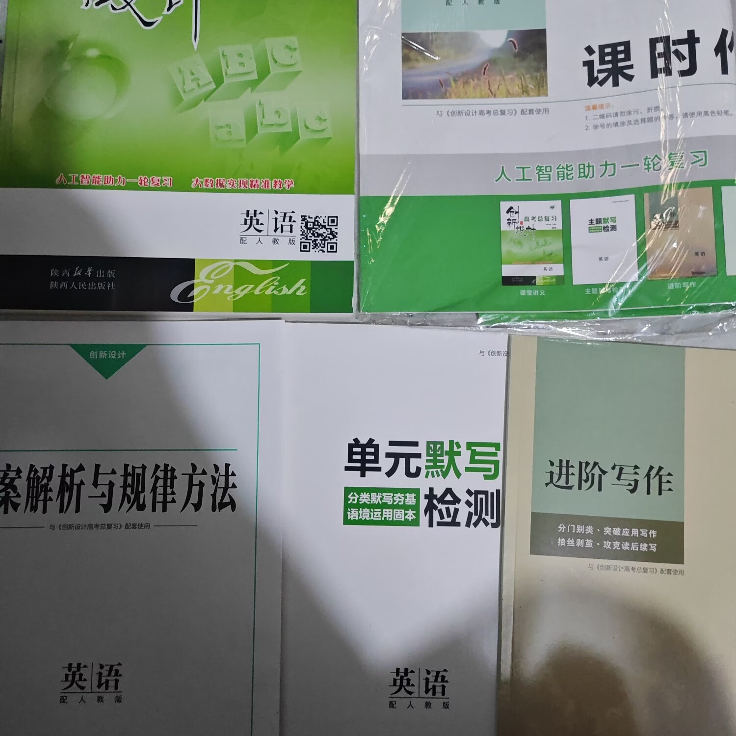 2026版创新设计高考总复习英语话题版人教版 2026创新设计英语人教版 京东折扣/优惠券