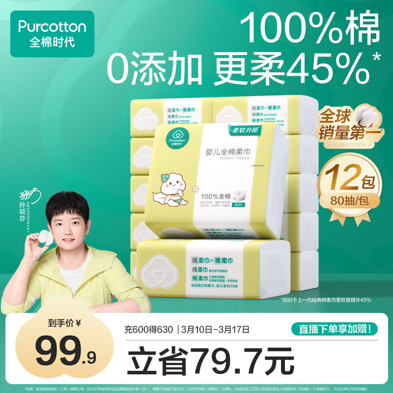 ȫ��ʱ����PurCotton������ӱɯͬ�Ӥ�������100%���޸�ʪ�������ϴ����80��*12�� 74.9Ԫ