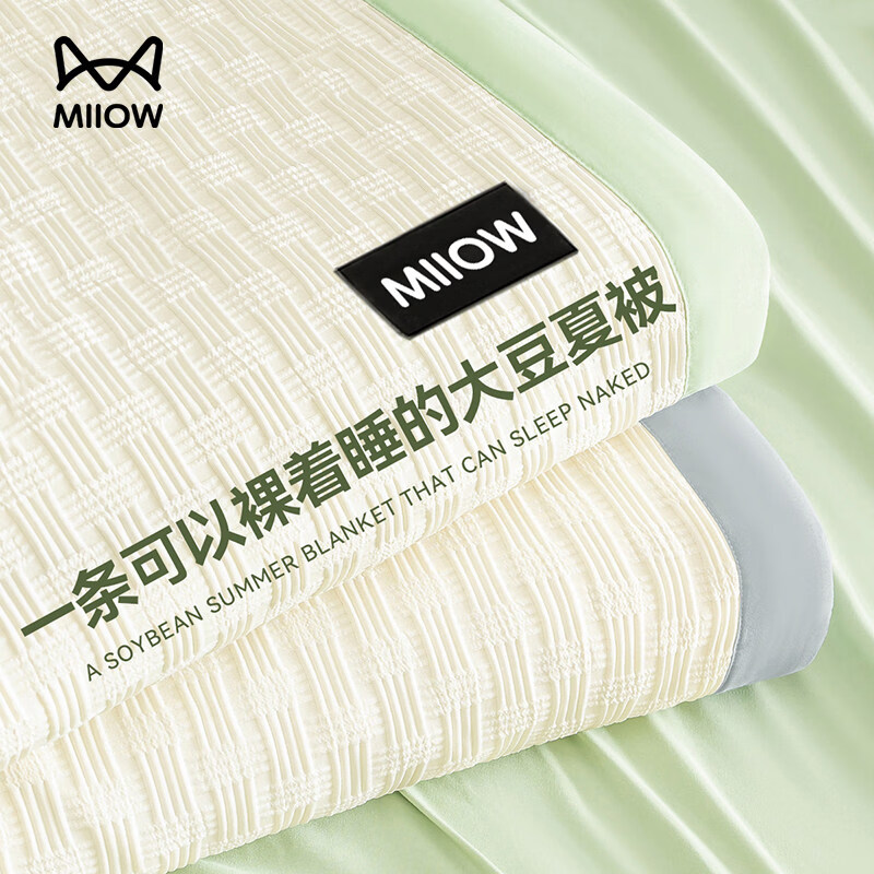 猫人（MiiOW）夏季大豆空调被夏凉被夏天家用单双人夏被150x200x230cm被子被芯 牛油果绿【超柔真提花舒适好睡眠】 单人夏被：150x200cm【A类品质安心裸睡】