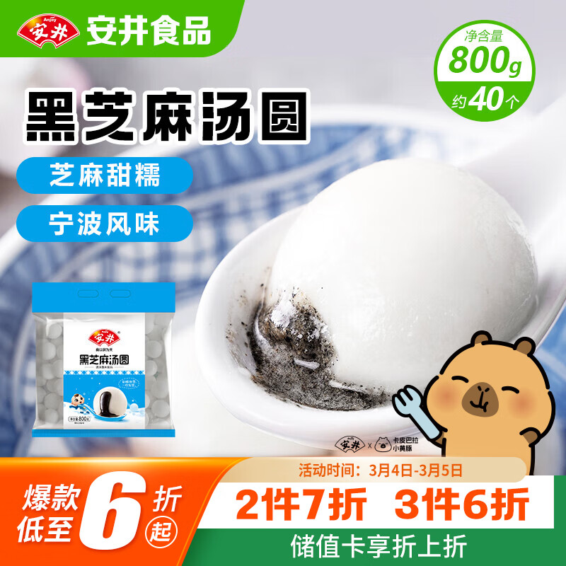 安井黑芝麻汤圆 宁波风味 800g/袋 约40个 量贩装元宵丸子早餐点心