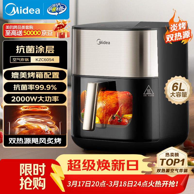 美的（Midea）小炎烤空气炸锅蒸烤一体上下双热源免翻面 多功能家用实用大容量6L 金属内腔蒸汽嫩炸烤箱KZC6054