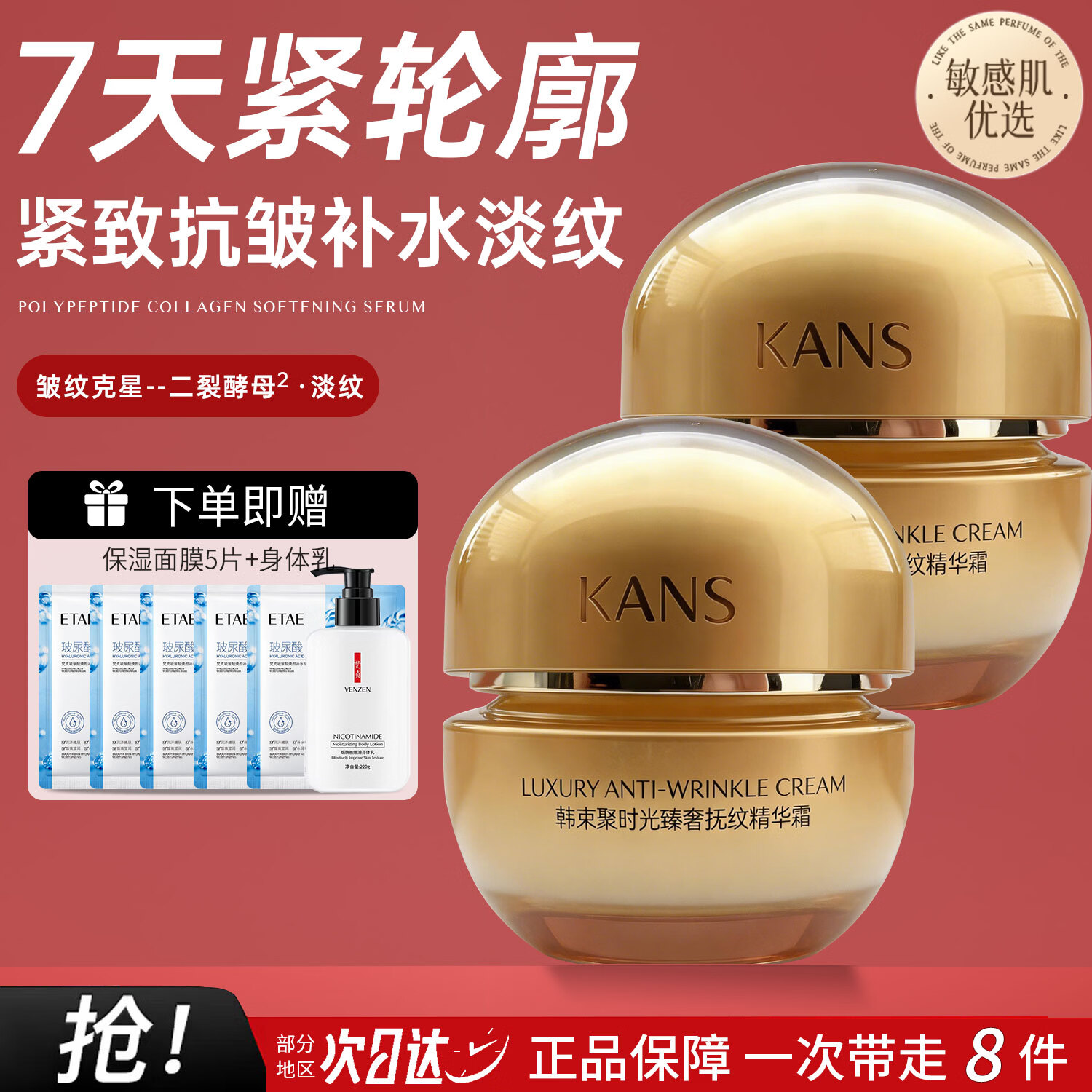 韩束面霜抗皱补水保湿锁水提拉紧致聚时光臻奢抚纹精华霜淡纹护肤品 聚时光臻奢抚纹精华霜50g(2支)